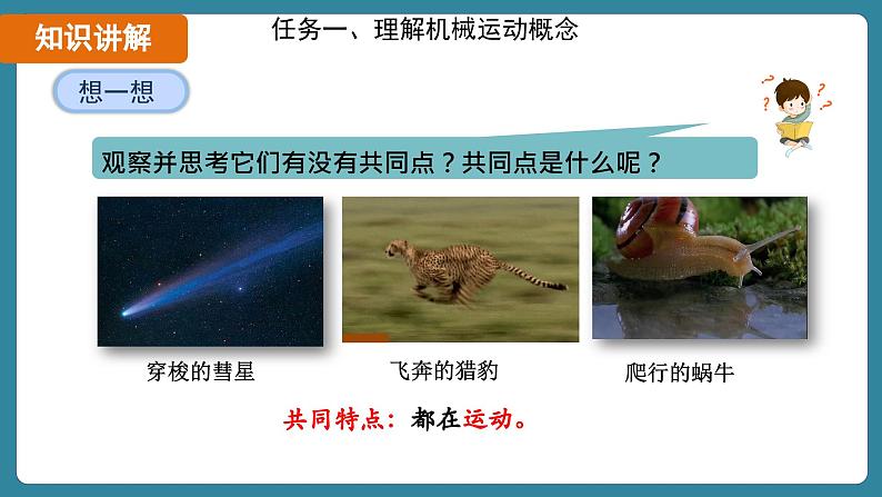 1.2 运动的描述(课件)-2024-2025学年人教版(2024)物理八年级上册07