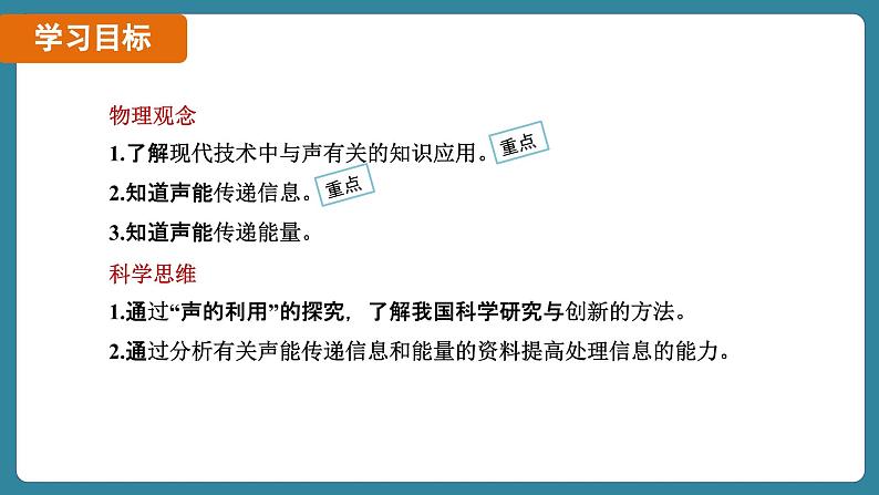 2.3 声的利用(课件)-2024-2025学年人教版(2024)物理八年级上册02
