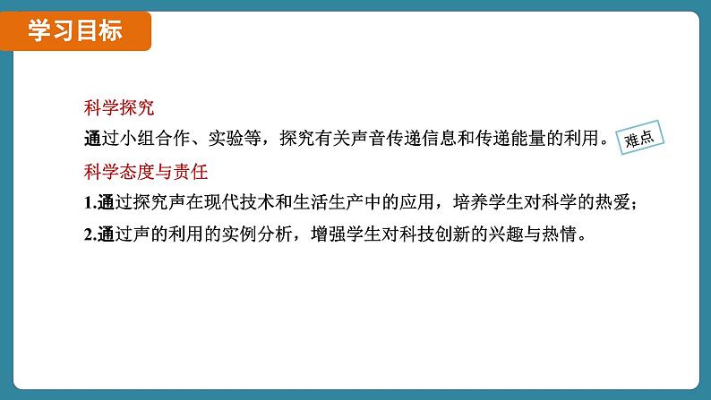 2.3 声的利用(课件)-2024-2025学年人教版(2024)物理八年级上册03