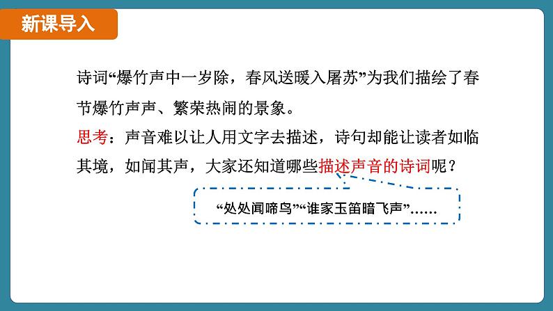 2.3 声的利用(课件)-2024-2025学年人教版(2024)物理八年级上册04