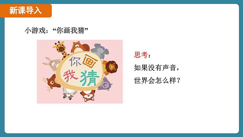 2.3 声的利用(课件)-2024-2025学年人教版(2024)物理八年级上册06