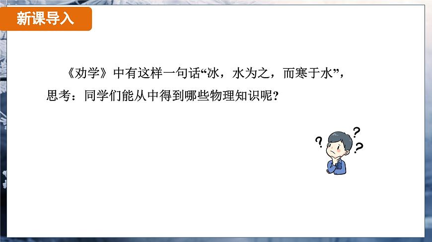 3.2 熔化和凝固 課時1(課件)-2024-2025學年人教版(2024)物理八年級上冊第5頁