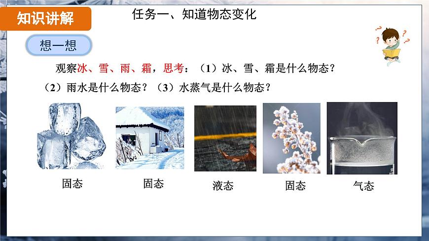 3.2 熔化和凝固 課時1(課件)-2024-2025學年人教版(2024)物理八年級上冊第7頁