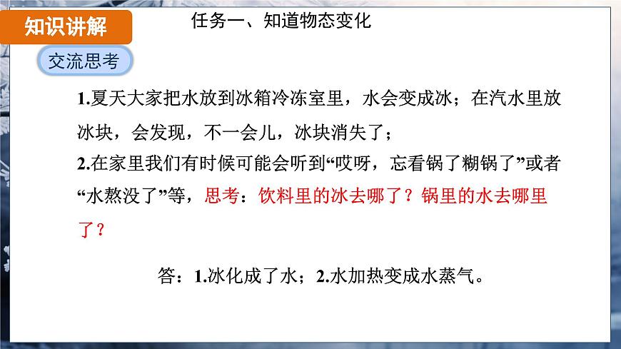 3.2 熔化和凝固 課時1(課件)-2024-2025學年人教版(2024)物理八年級上冊第8頁