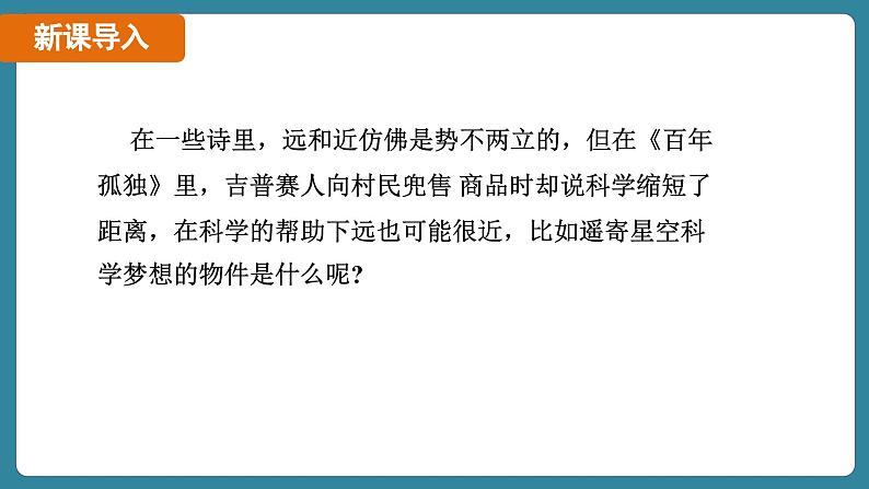 5.5 跨学科实践:制作望远镜(课件)-2024-2025学年人教版(2024)物理八年级上册04