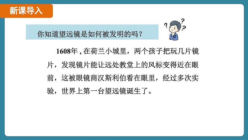 5.5 跨学科实践:制作望远镜(课件)-2024-2025学年人教版(2024)物理八年级上册05