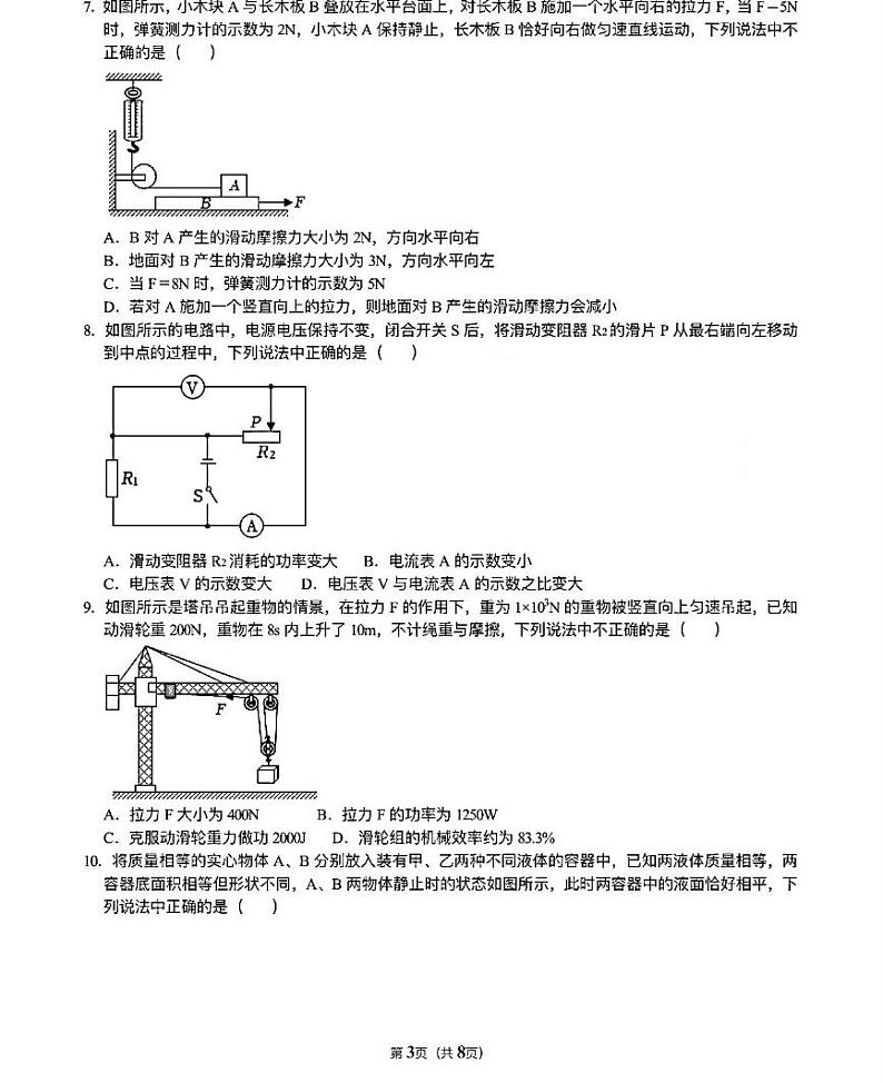2024年甘肃省兰州市中考物理试题03