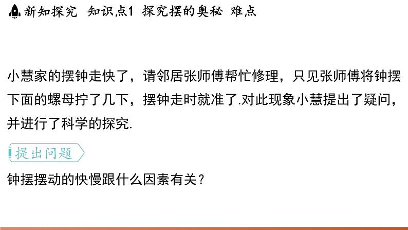 1.4尝试科学探究 课件 --2024-2025学年 沪粤版(2024)物理八年级上册03