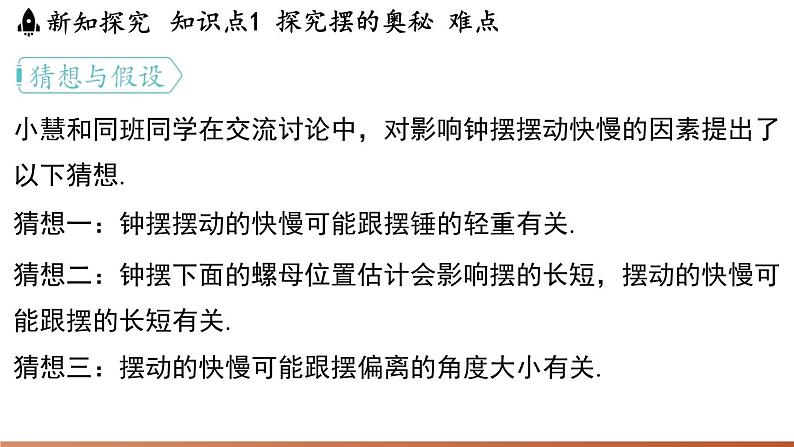 1.4尝试科学探究 课件 --2024-2025学年 沪粤版(2024)物理八年级上册04