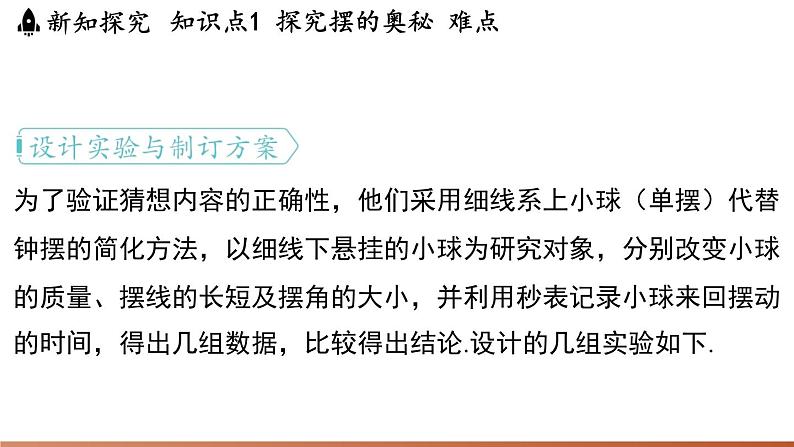 1.4尝试科学探究 课件 --2024-2025学年 沪粤版(2024)物理八年级上册05