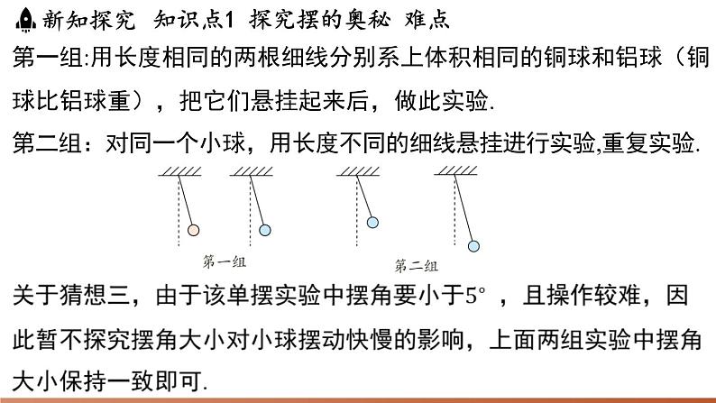 1.4尝试科学探究 课件 --2024-2025学年 沪粤版(2024)物理八年级上册06