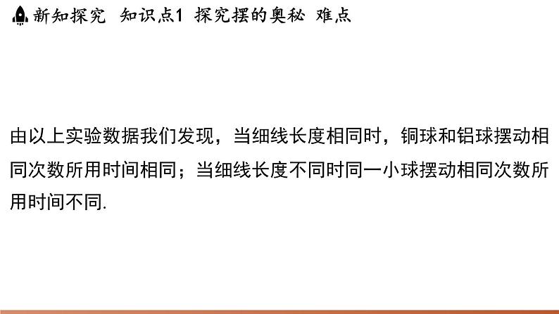 1.4尝试科学探究 课件 --2024-2025学年 沪粤版(2024)物理八年级上册08