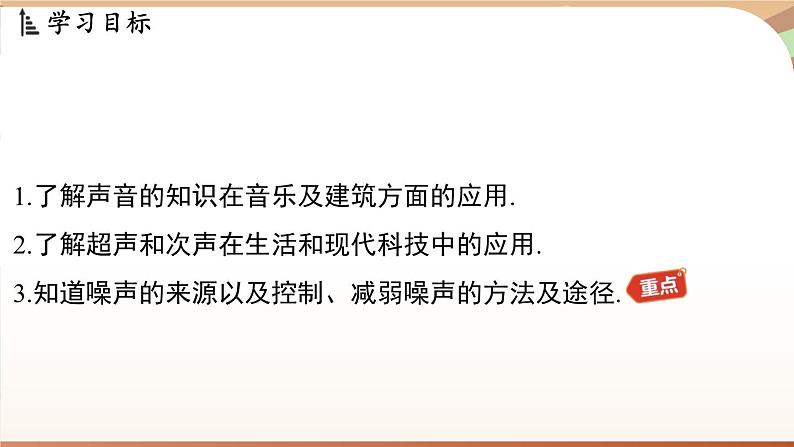 2.4让声音为人类服务 课件 --2024-2025学年 沪粤版(2024)物理八年级上册02