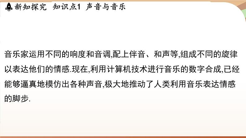 2.4让声音为人类服务 课件 --2024-2025学年 沪粤版(2024)物理八年级上册03