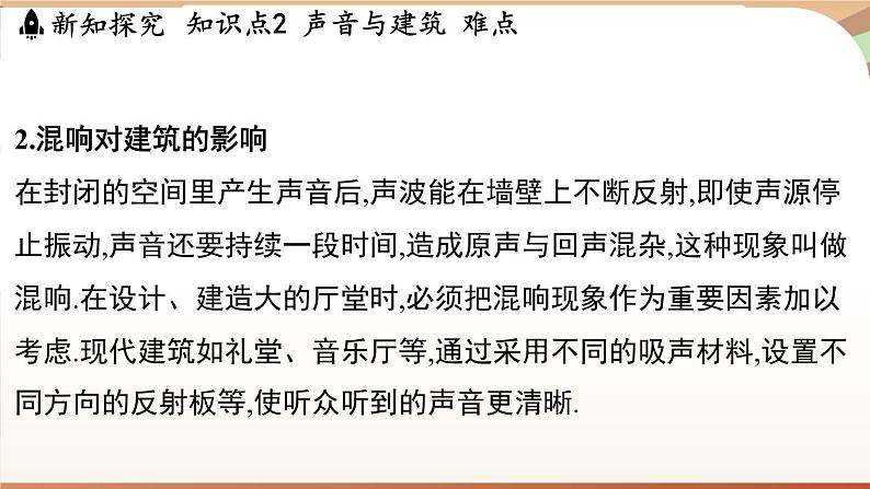 2.4让声音为人类服务 课件 --2024-2025学年 沪粤版(2024)物理八年级上册06