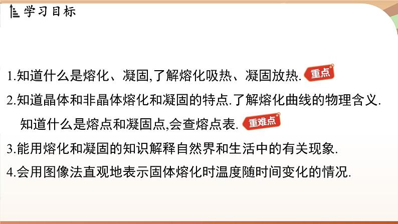 4.3熔化和凝固 课件 --2024-2025学年 沪粤版(2024)物理八年级上册02