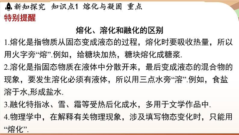 4.3熔化和凝固 课件 --2024-2025学年 沪粤版(2024)物理八年级上册04