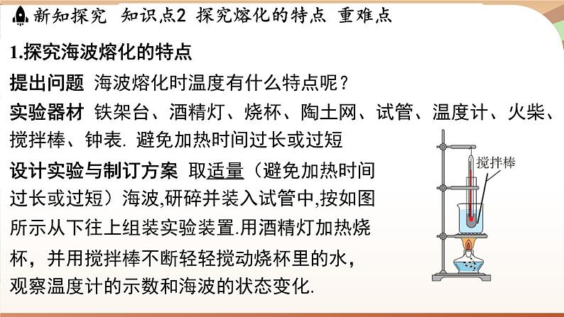 4.3熔化和凝固 课件 --2024-2025学年 沪粤版(2024)物理八年级上册06