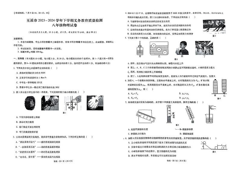 云南省玉溪市2023-2024学年八年级下学期7月期末物理试题01