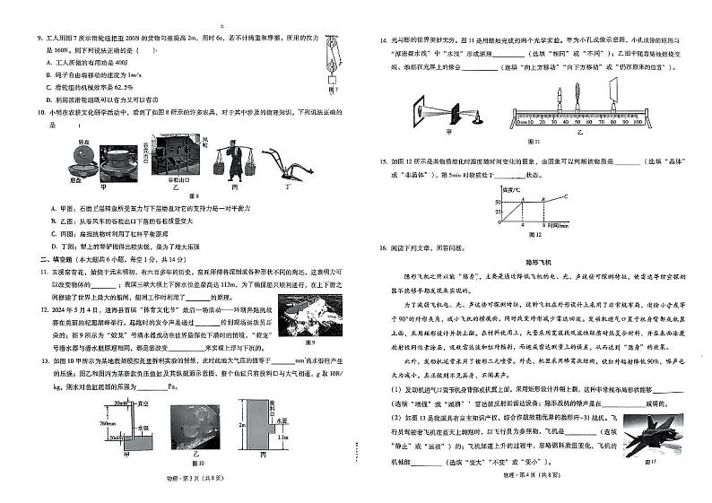 云南省玉溪市2023-2024学年八年级下学期7月期末物理试题02