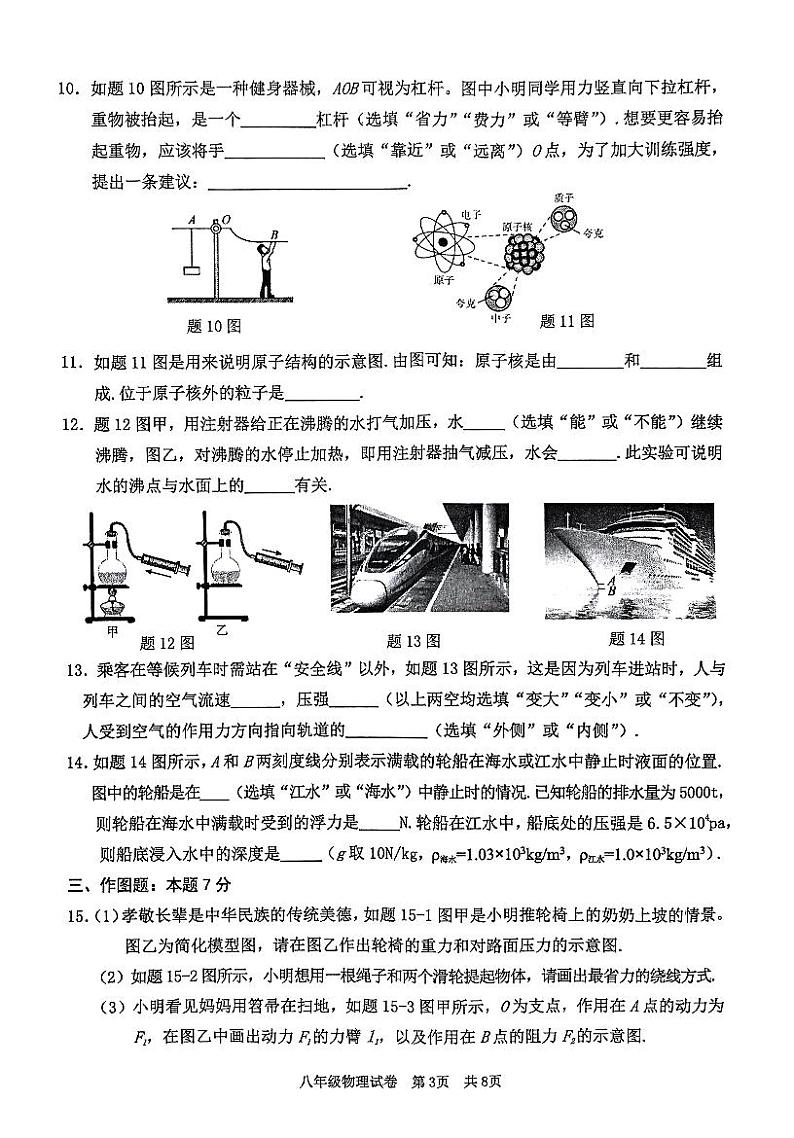 广东省清远市英德市2023-2024学年八年级下学期7月期末物理试题第3页
