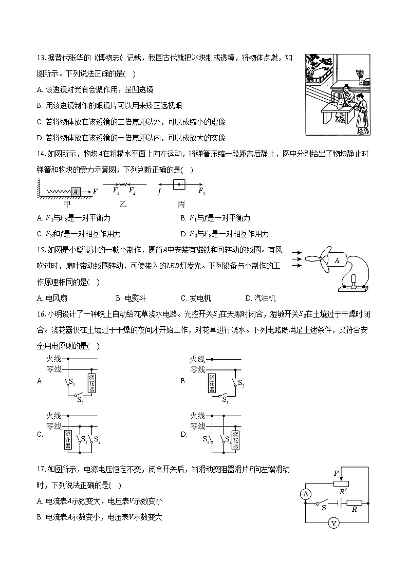 2024年安徽省六安市金安区皋城中学中考物理三模试卷(含解析)第3页