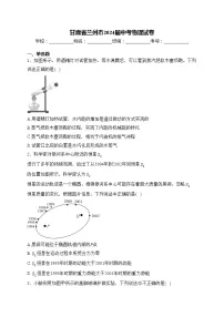 甘肃省兰州市2024届中考物理试卷(含答案)