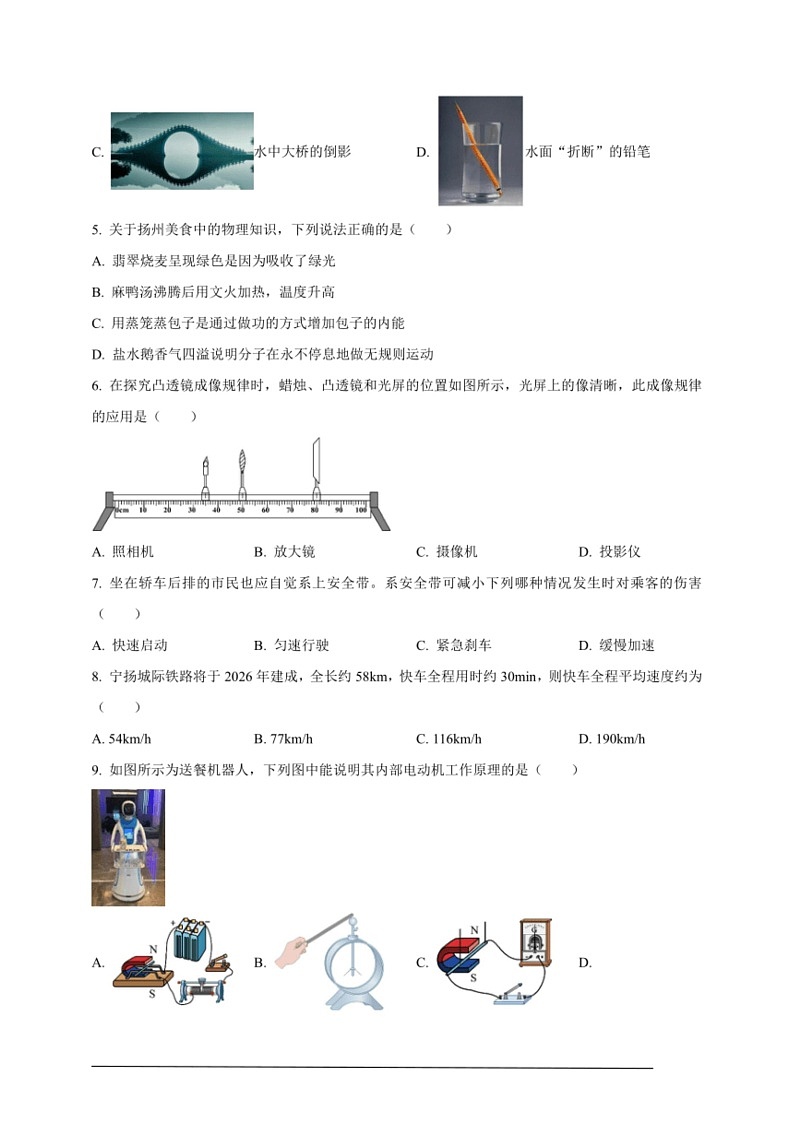 [物理]2024年江蘇省揚州市中考真題(原卷版)第2頁