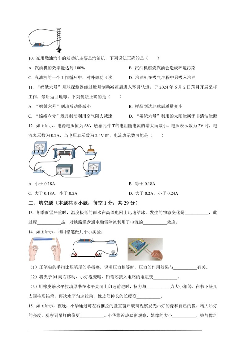 [物理]2024年江蘇省揚州市中考真題(原卷版)第3頁