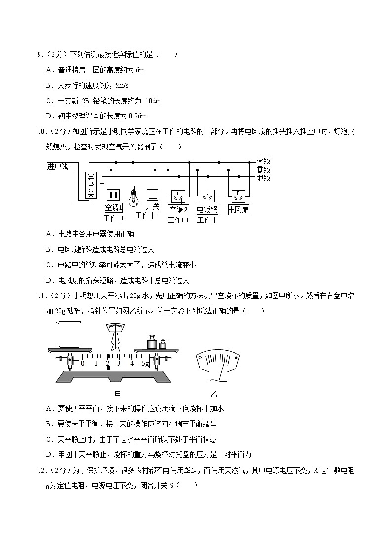 2024年江西省南昌经济技术开发区昌北三中中考物理模拟试卷(五)第2页