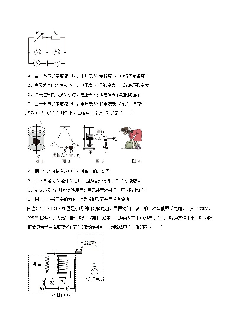 2024年江西省南昌经济技术开发区昌北三中中考物理模拟试卷(五)第3页
