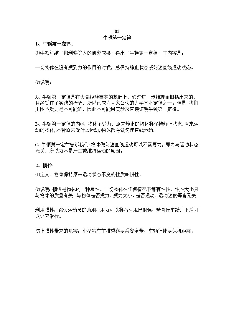 初中物理必考的知识点第1页