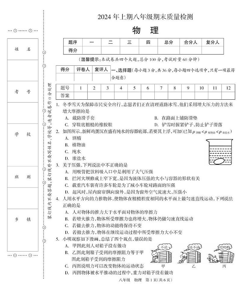 八年级物理试题第1页