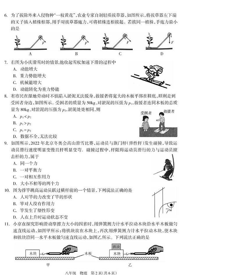 八年级物理试题第2页