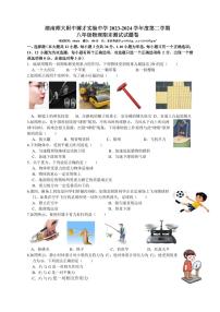 湖南师大附中博才实验中学2023-2024学年八年级下学期期末考试物理试卷