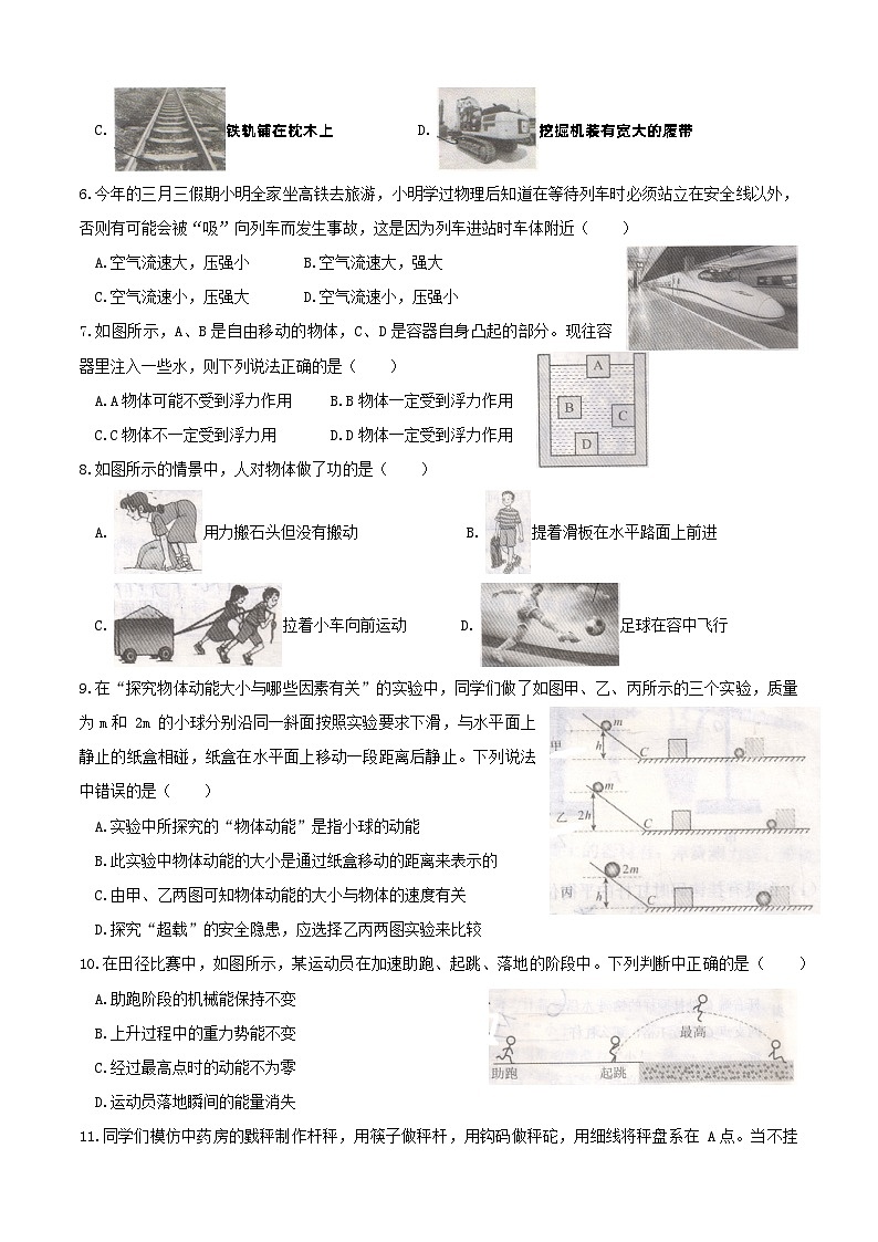 湖南省娄底市冷水江市2023-2024学年八年级下学期7月期末物理试题第2页