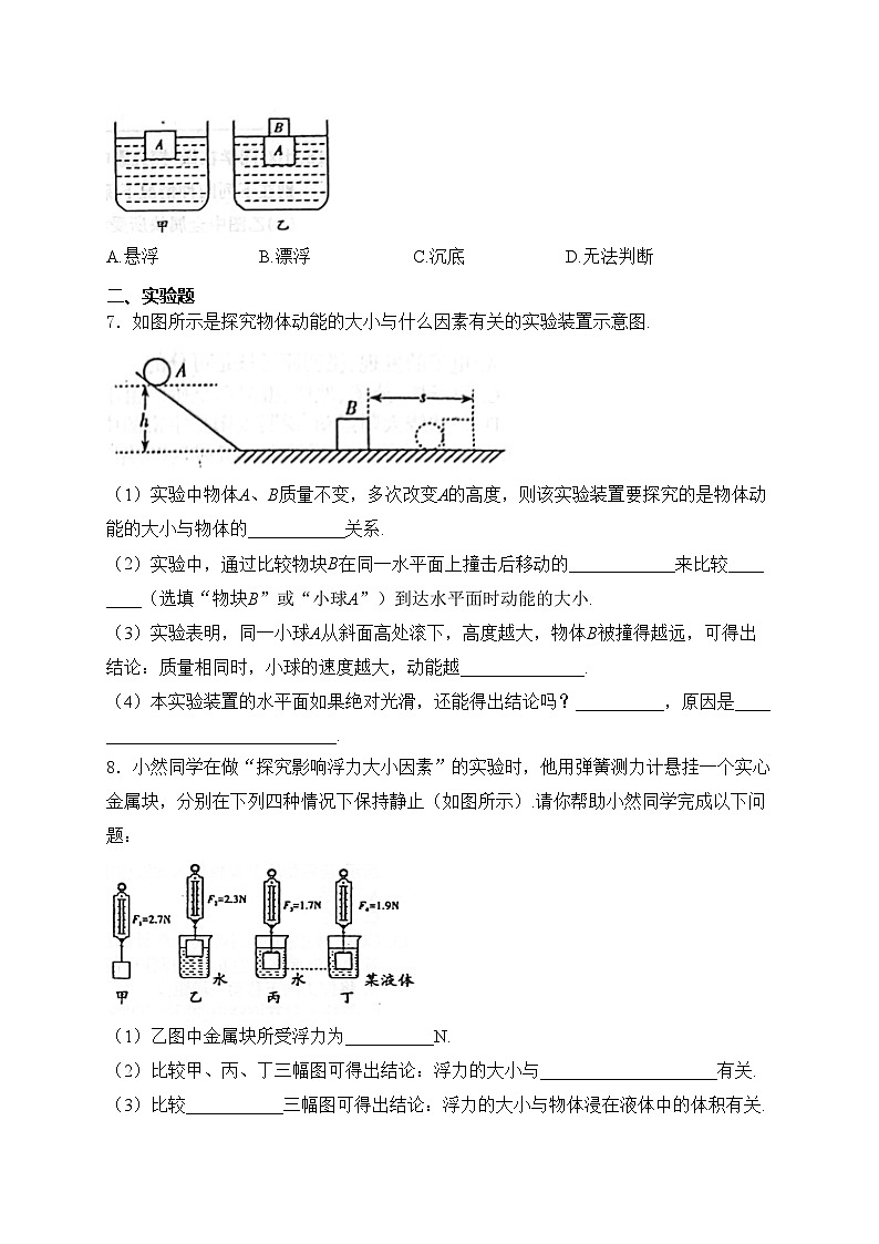 河南省周口市鄲城縣五校聯(lián)考2023-2024學年八年級下學期6月期末考試物理試卷(含答案)第2頁