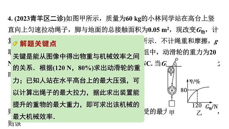 2024中考物理备考专题 第二部分 成都中考题型研究 题型四 双项选择题(课件)第5页