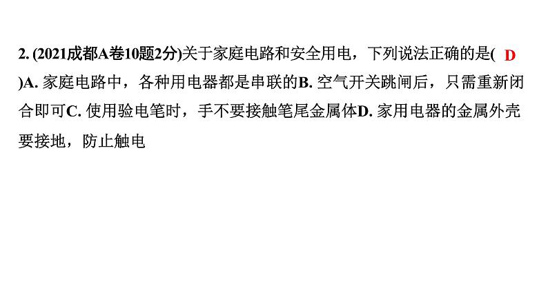 2024中考物理备考专题 第一部分 成都中考考点研究 (课件)第3页