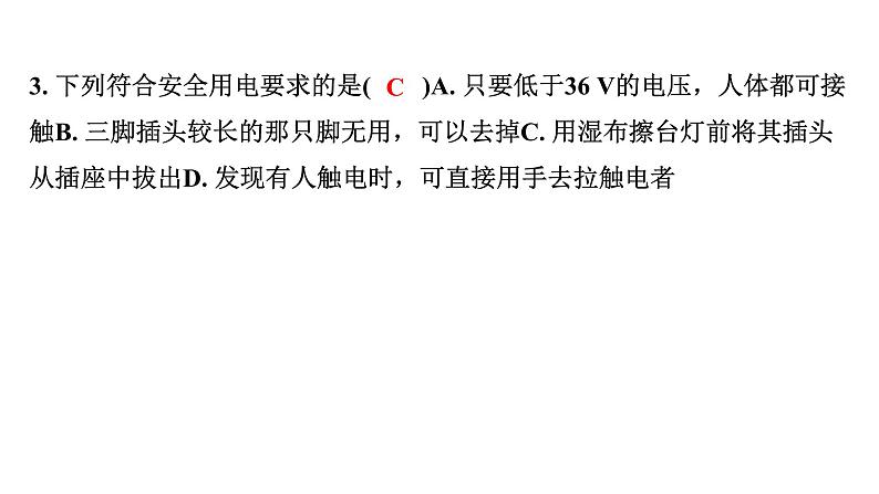 2024中考物理备考专题 第一部分 成都中考考点研究 (课件)第4页