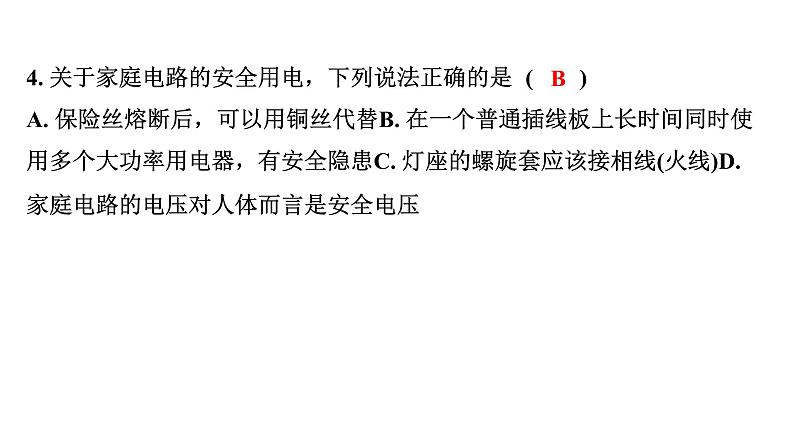 2024中考物理备考专题 第一部分 成都中考考点研究 (课件)第5页