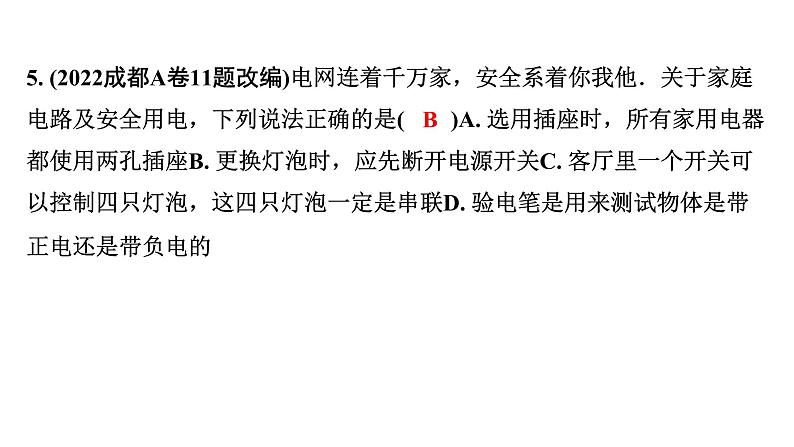 2024中考物理备考专题 第一部分 成都中考考点研究 (课件)第6页