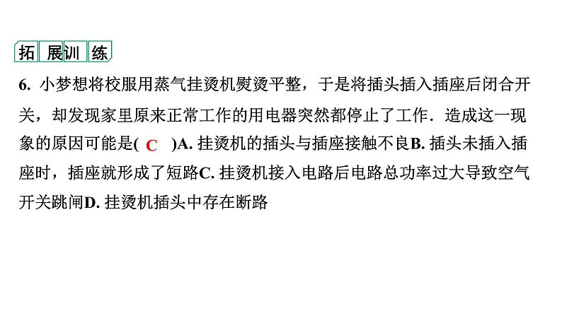 2024中考物理备考专题 第一部分 成都中考考点研究 (课件)第7页