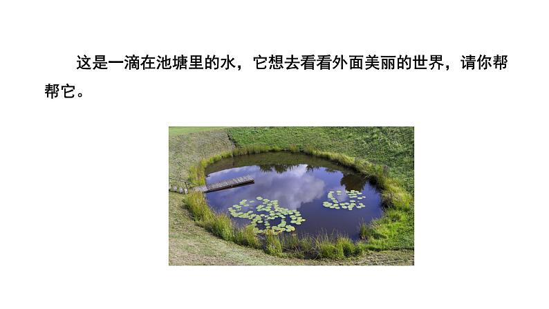 2024中考物理成都试题研究 一滴水的一生(课件)第4页
