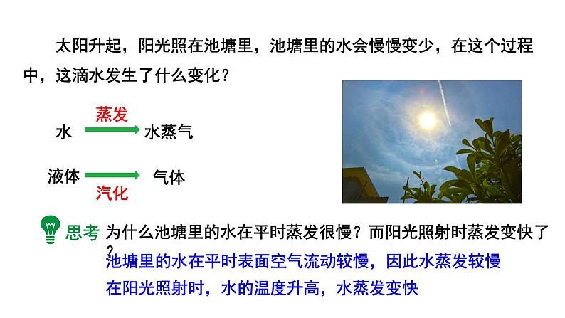 2024中考物理成都试题研究 一滴水的一生(课件)第5页