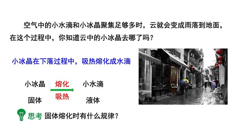 2024中考物理成都试题研究 一滴水的一生(课件)第8页