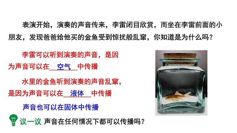 2024中考物理成都试题研究 音乐会奇幻夜之听音辨器(课件)第4页