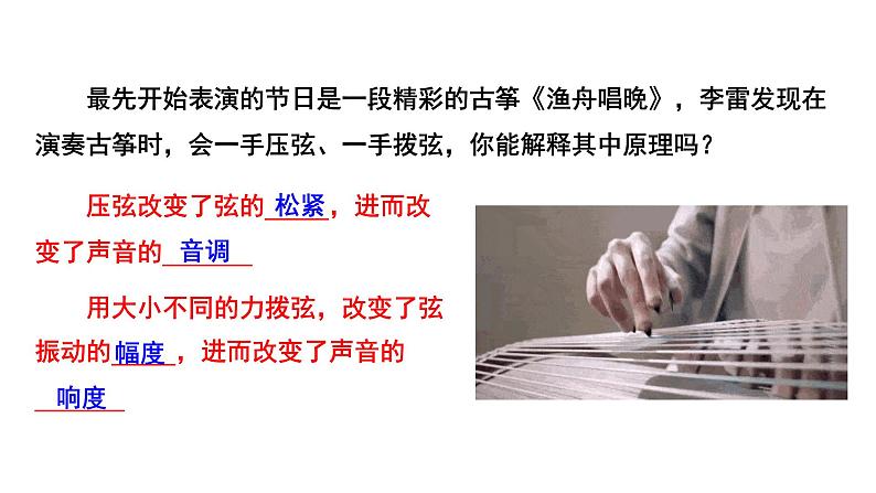 2024中考物理成都试题研究 音乐会奇幻夜之听音辨器(课件)第6页