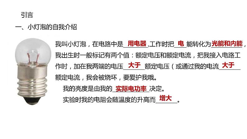 2024中考物理试题研究专题《小灯泡的故事》 课件第3页