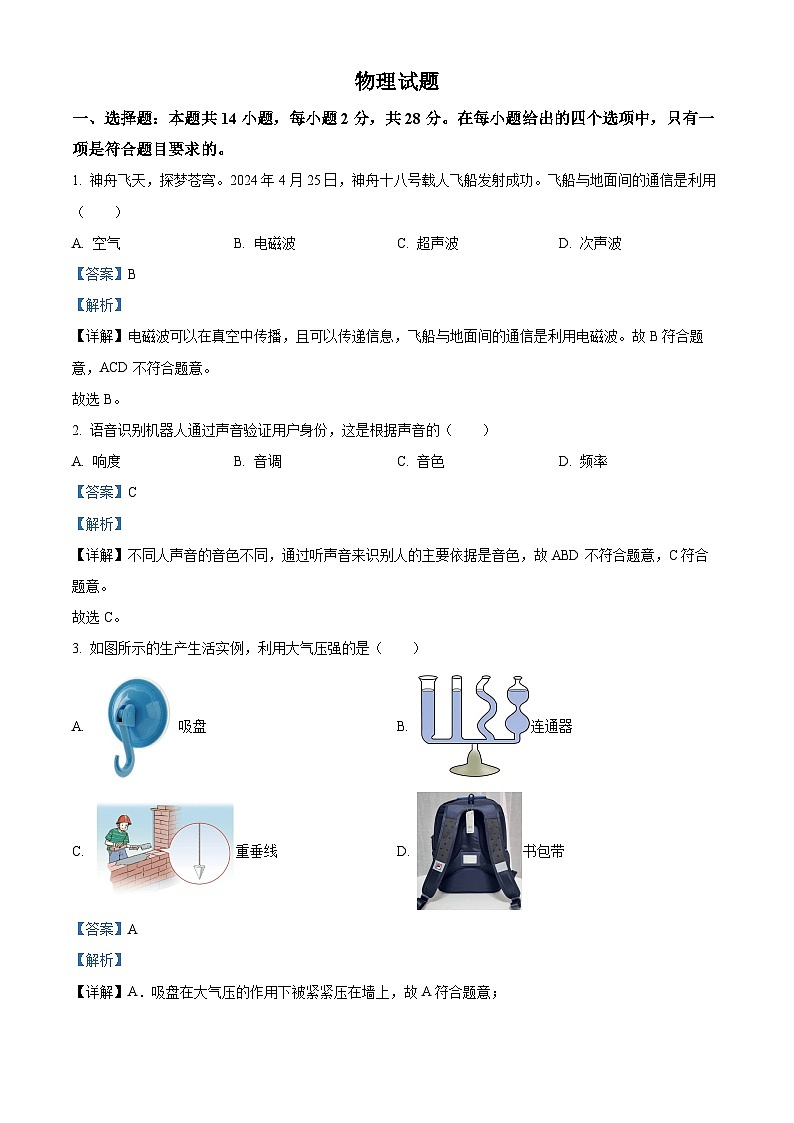 2024年福建省中考物理試卷第1頁(yè)
